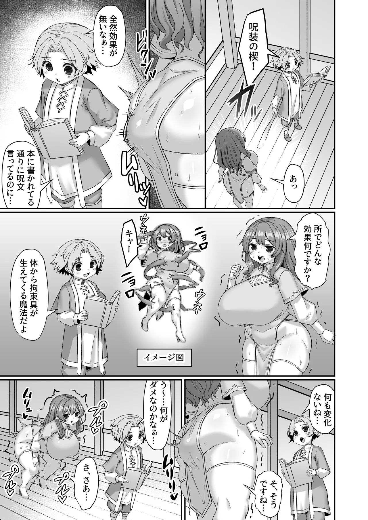 余裕こいてたらケツから生えてきた触手が引っかかる漫画 2
