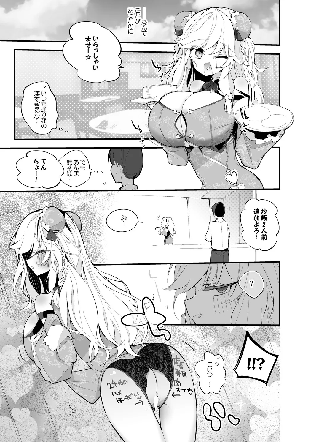 大槻唯は食べられたい編 10