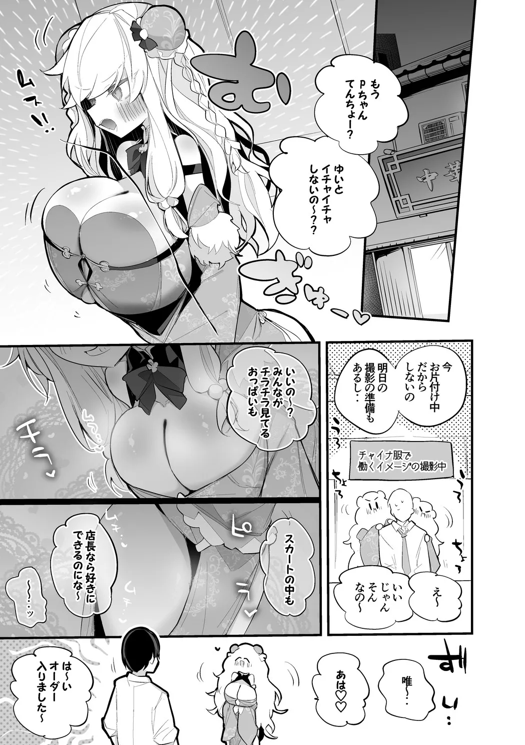 大槻唯は食べられたい編 2