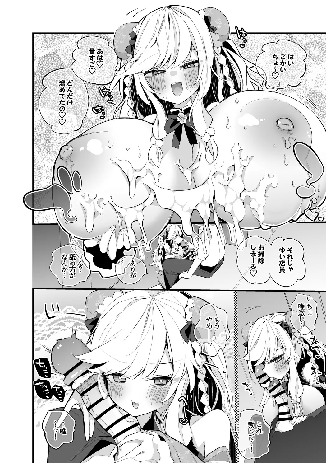 大槻唯は食べられたい編 5