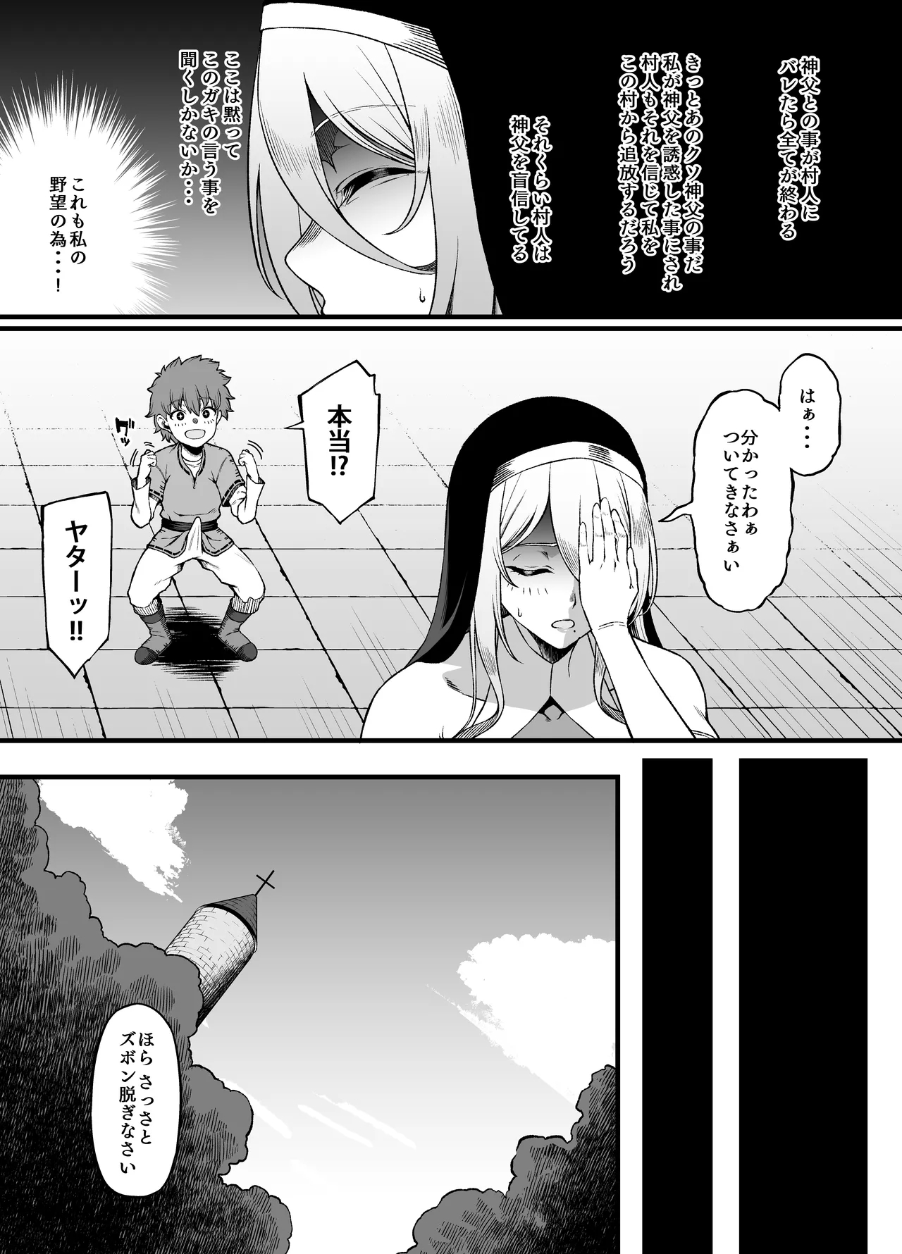 腹黒シスター×クソ〇キ Ch. 1 - Page 10