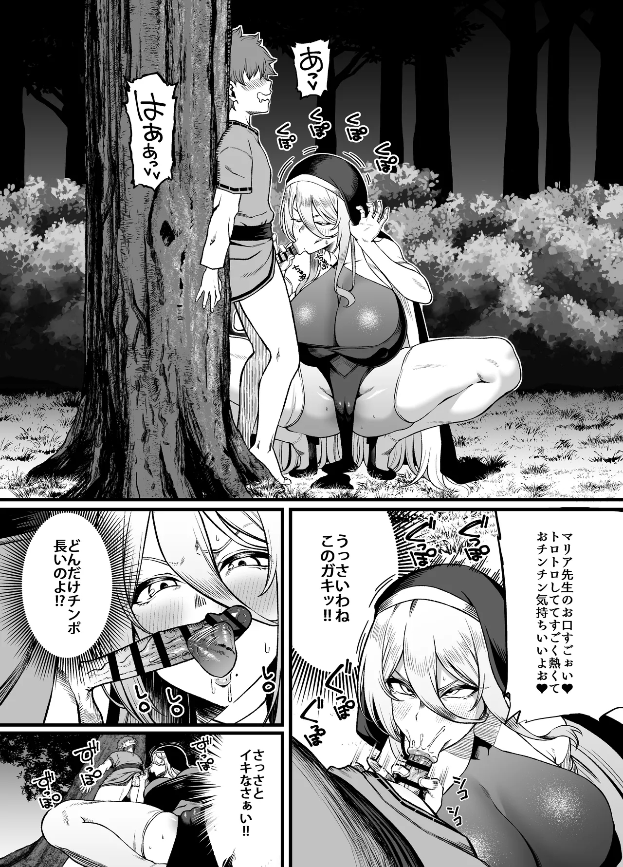 腹黒シスター×クソ〇キ Ch. 1 - Page 11