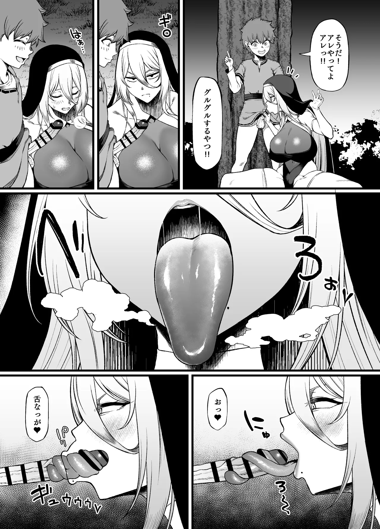腹黒シスター×クソ〇キ Ch. 1 - Page 12