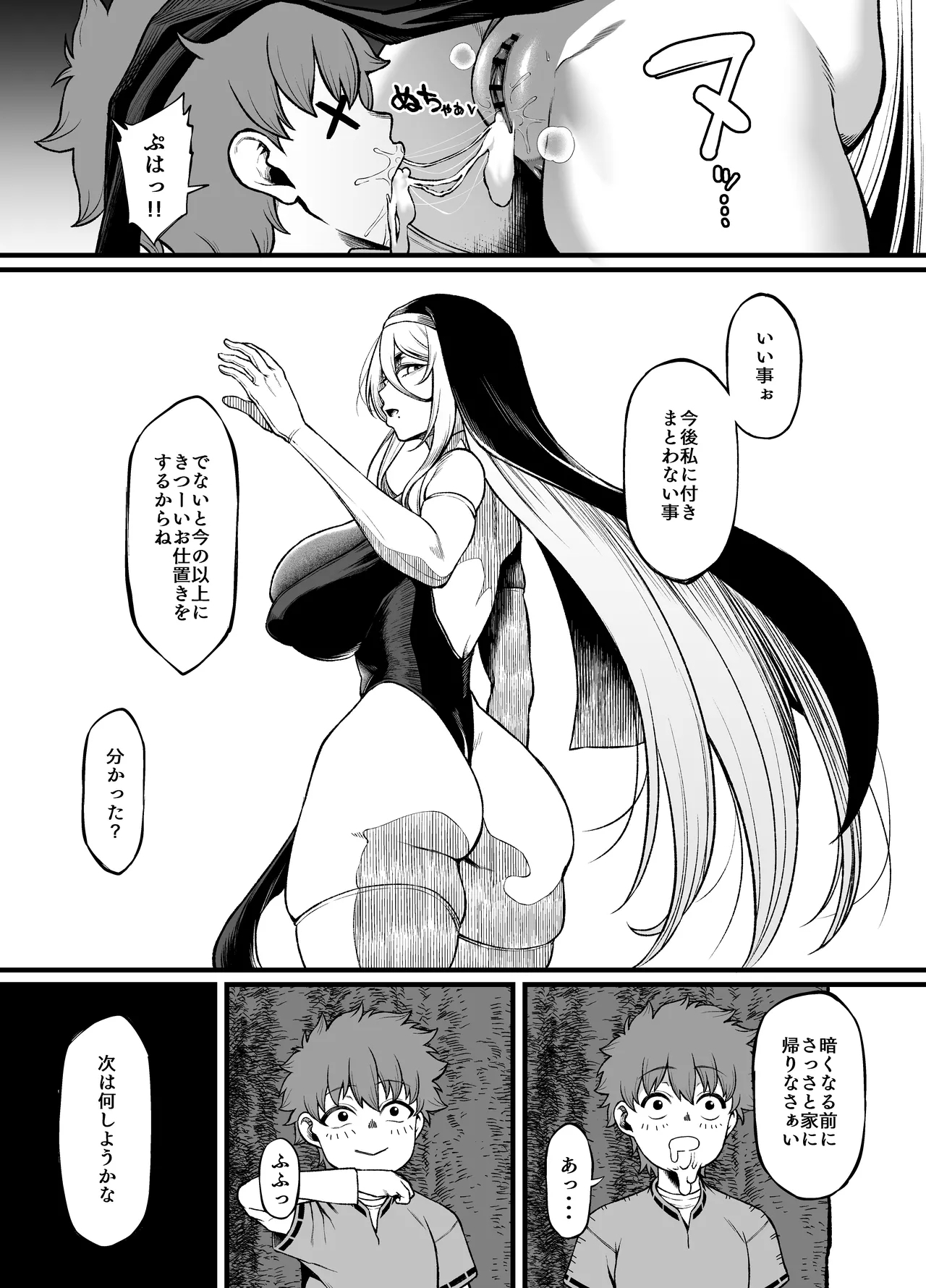腹黒シスター×クソ〇キ Ch. 1 - Page 24