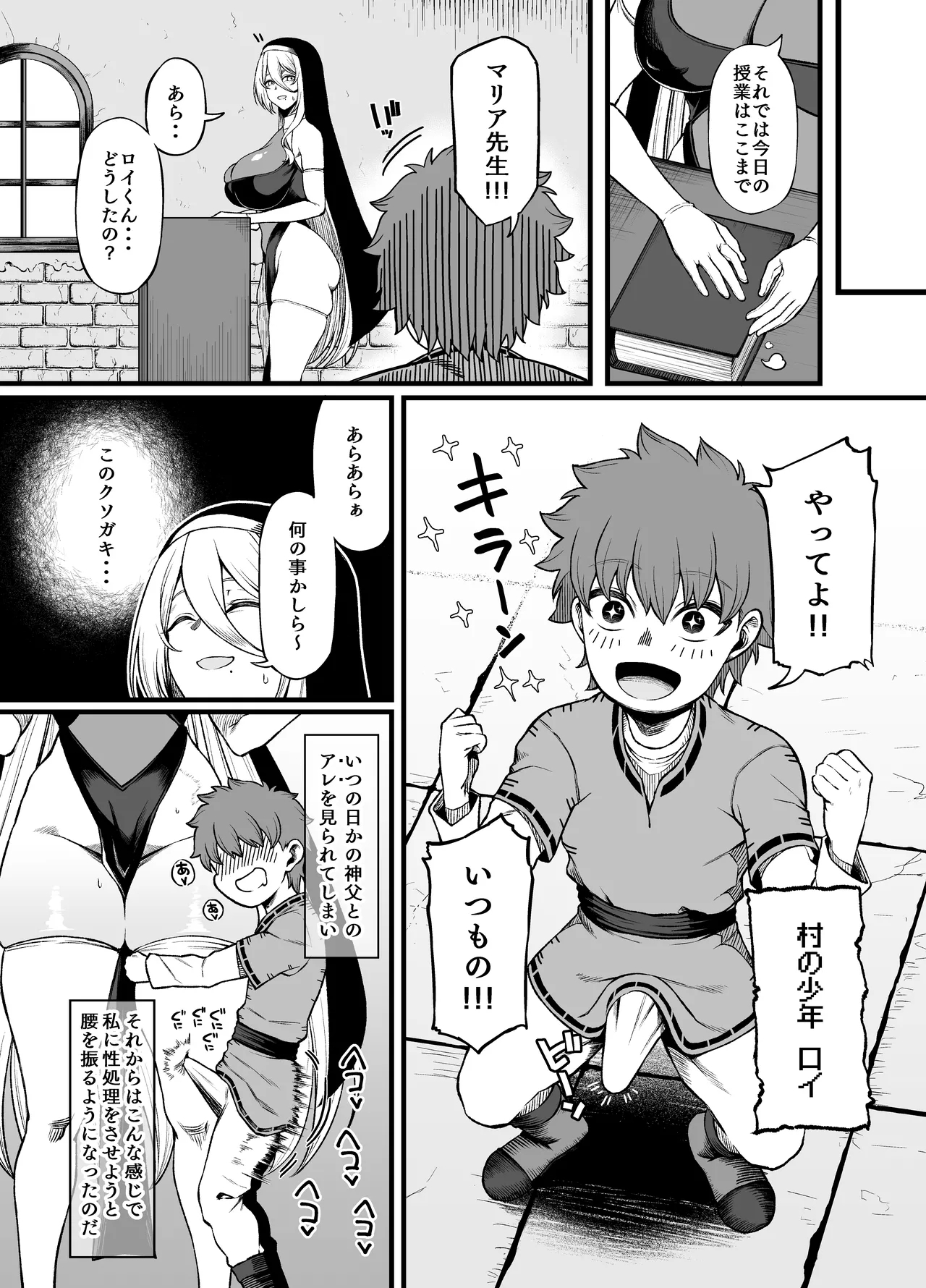 腹黒シスター×クソ〇キ Ch. 1 - Page 9