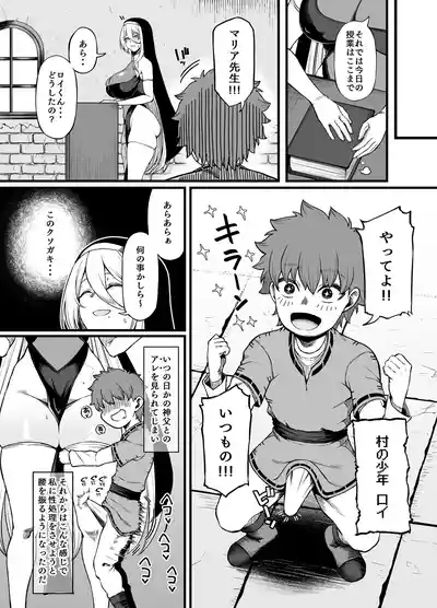 腹黒シスター×クソ〇キ Ch. 1 9