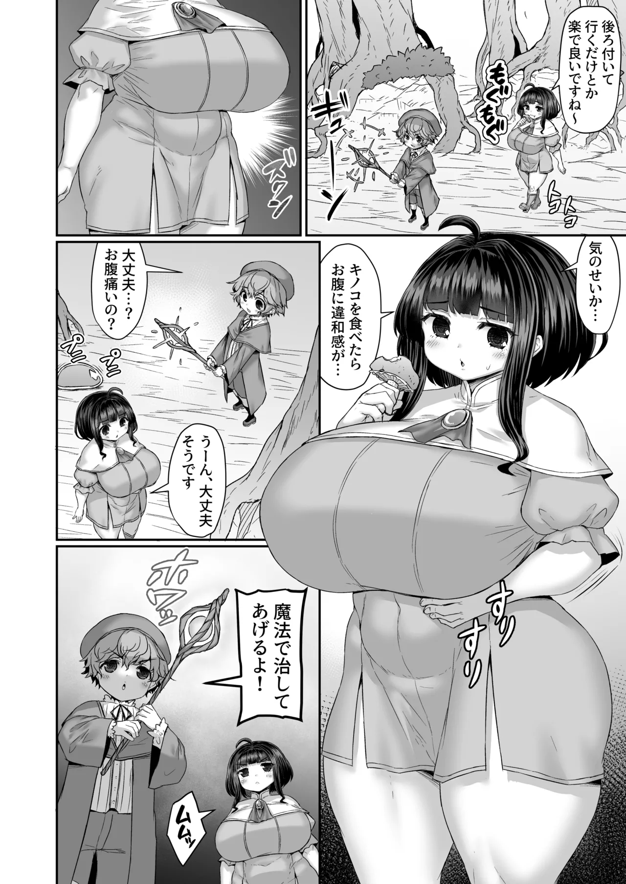 ケツ穴とアソコに触手とスライムを転送されて魔法に依存するのは良くないと教えて貰う漫画 1