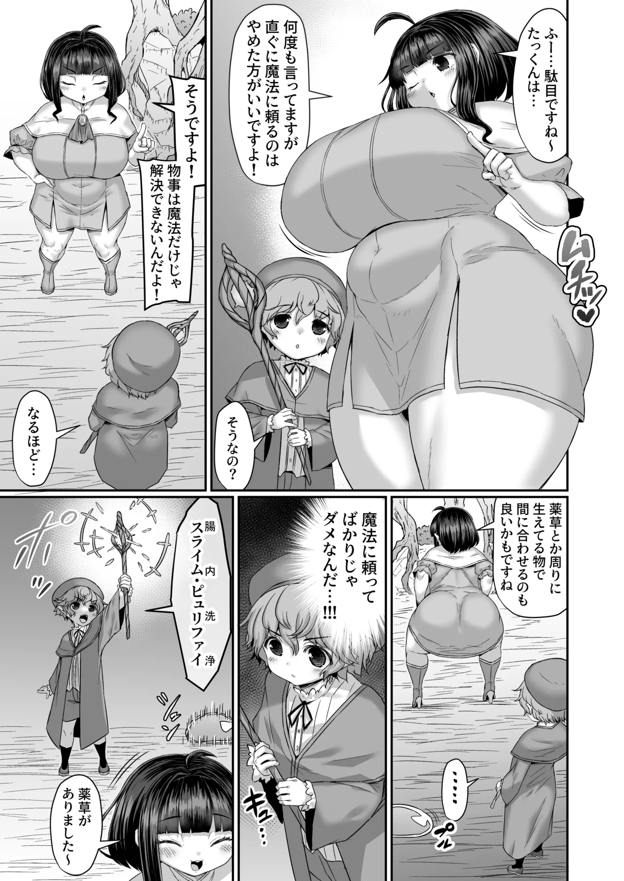 ケツ穴とアソコに触手とスライムを転送されて魔法に依存するのは良くないと教えて貰う漫画 2