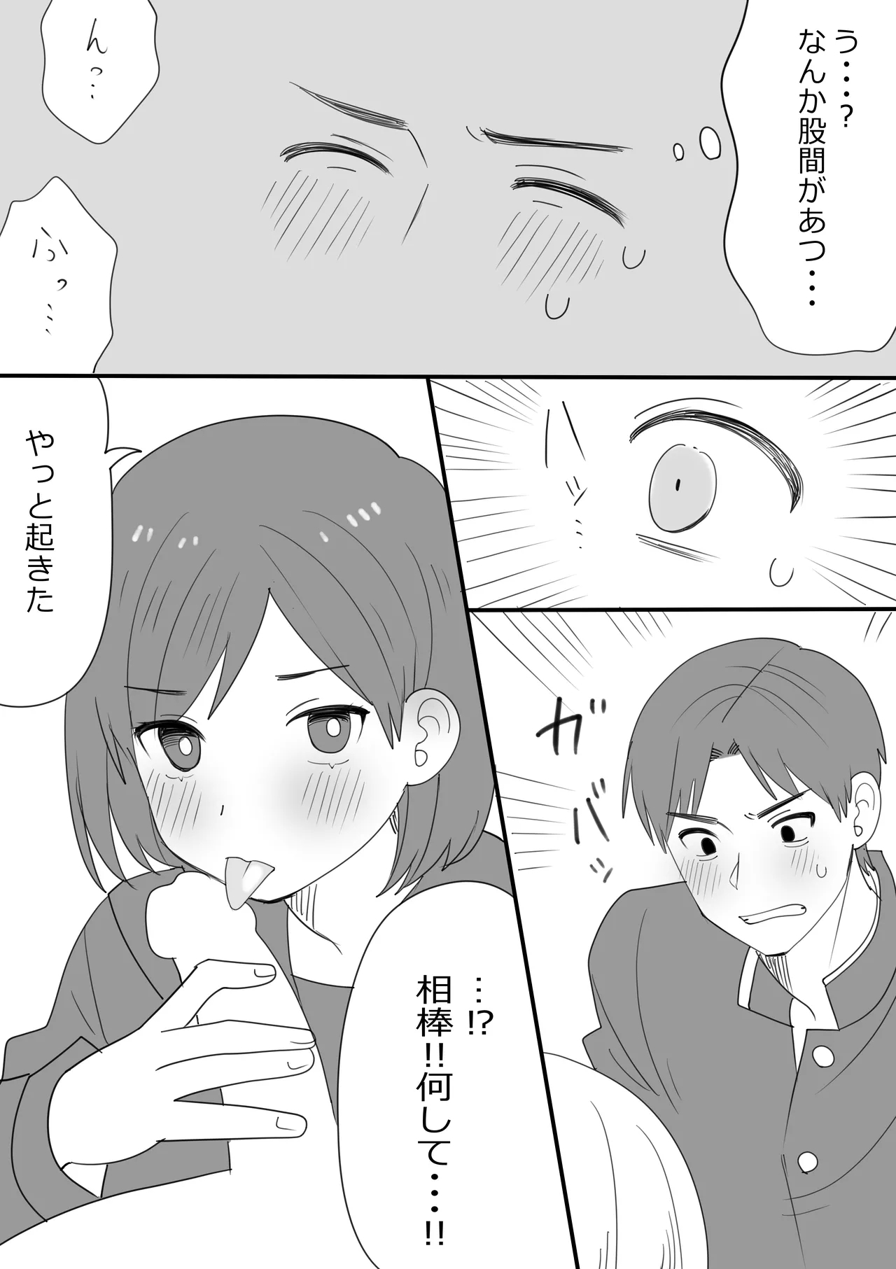 ShuHina Yume Ochi Manga 1