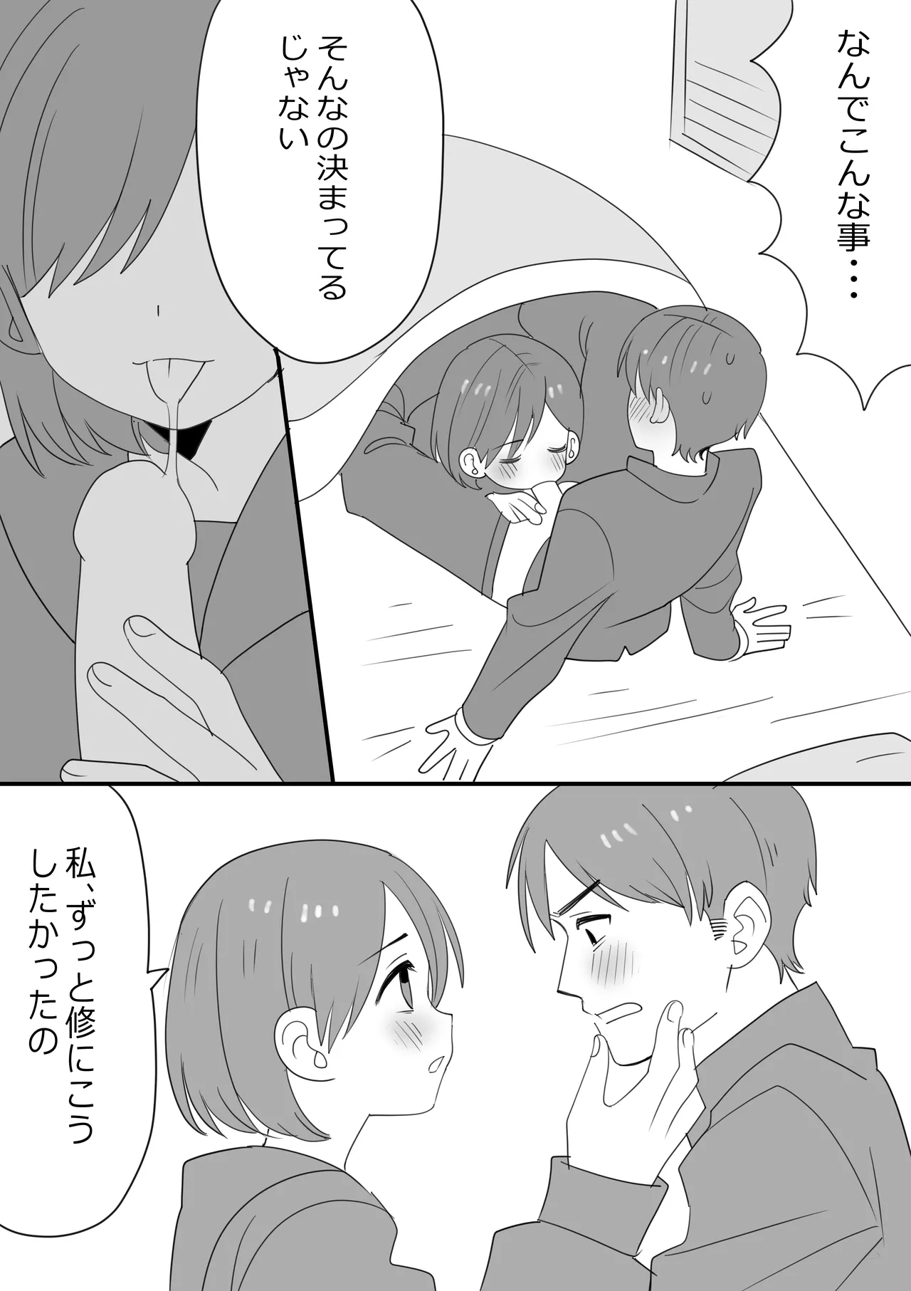 ShuHina Yume Ochi Manga 2