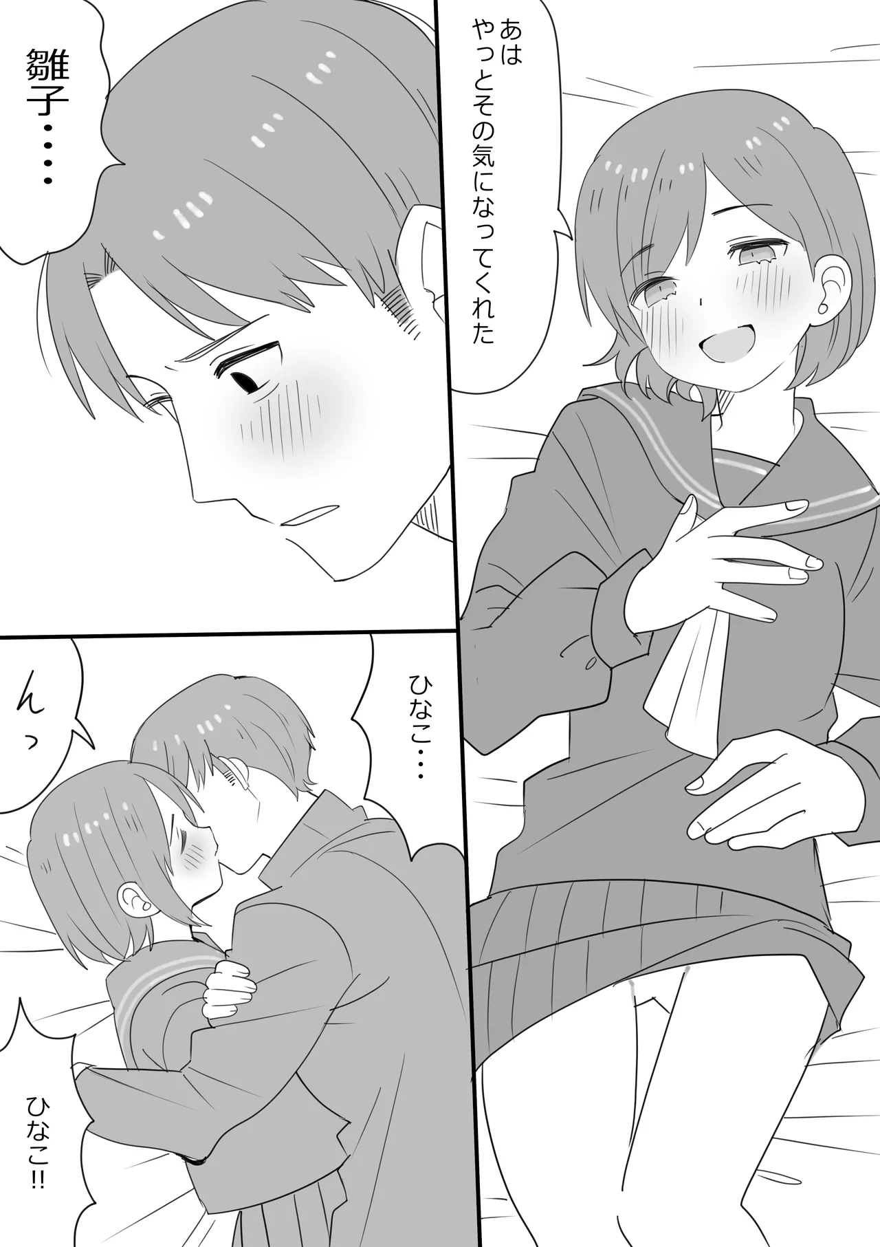 ShuHina Yume Ochi Manga 4
