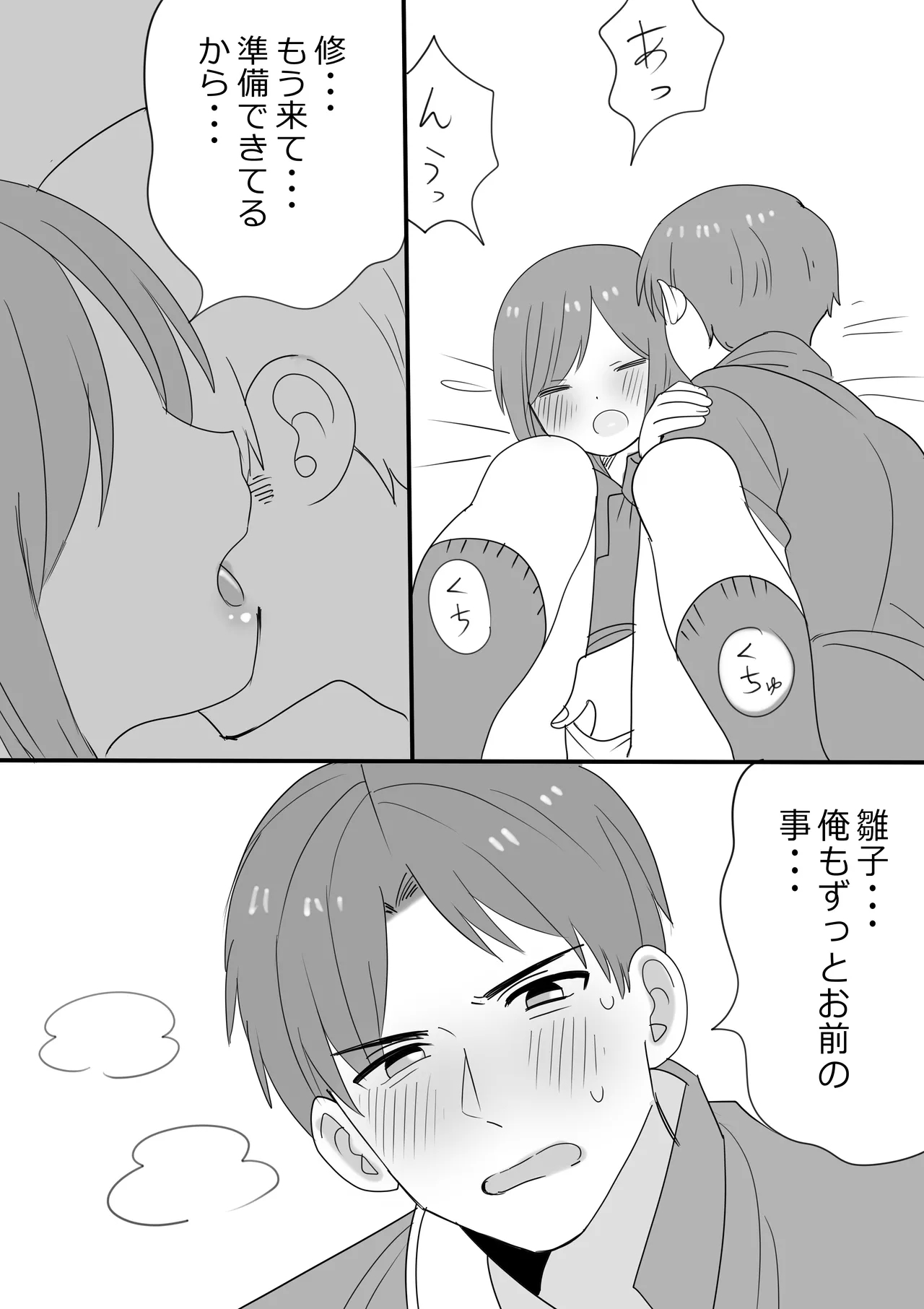 ShuHina Yume Ochi Manga 6