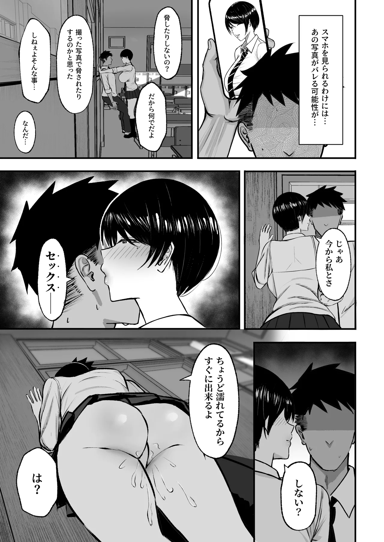 Yutamaro] Mazo mesu 〜 gakuen no ōji-sama JK wa ura de Yari makuri 〜 - Page 11