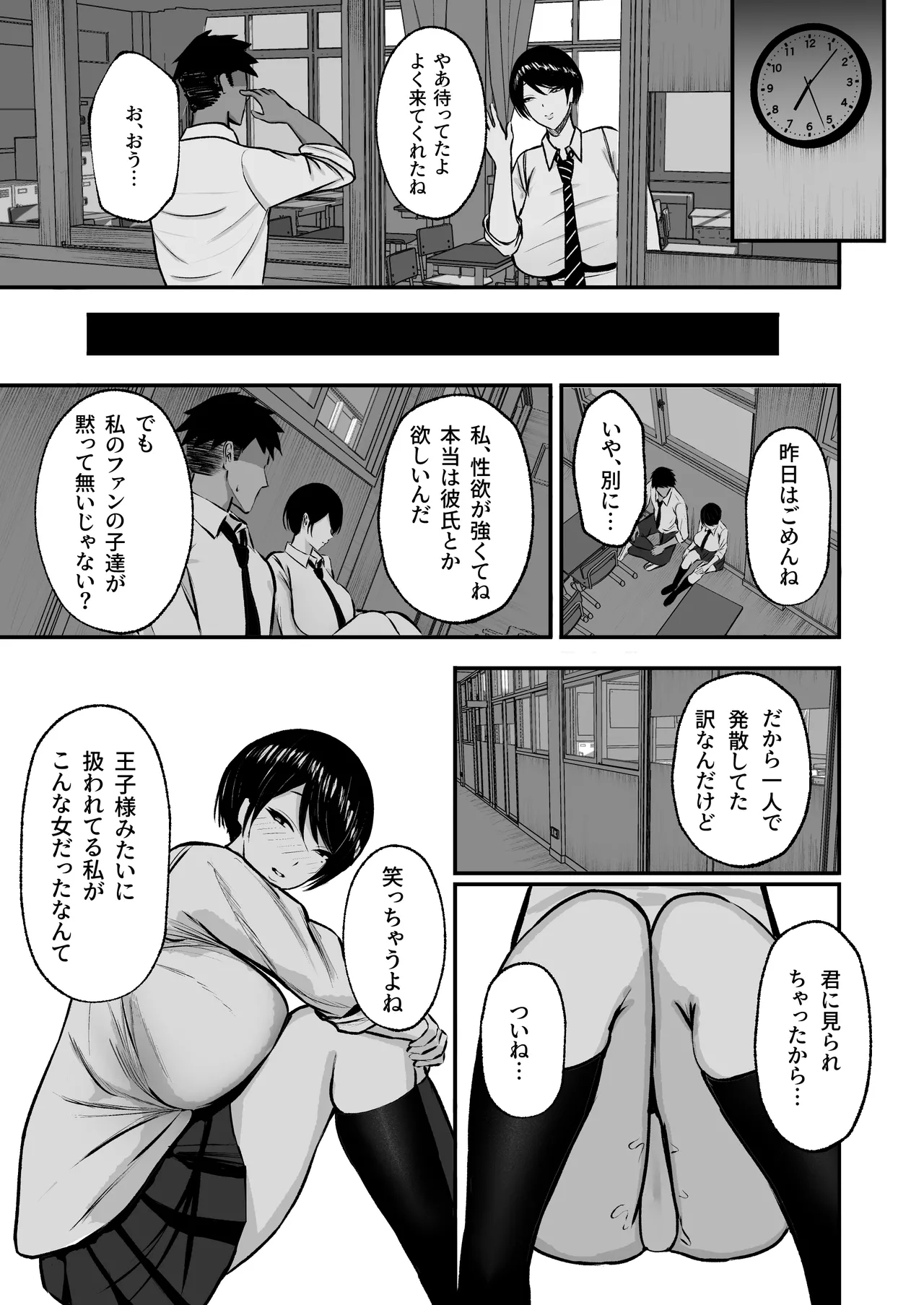Yutamaro] Mazo mesu 〜 gakuen no ōji-sama JK wa ura de Yari makuri 〜 - Page 18