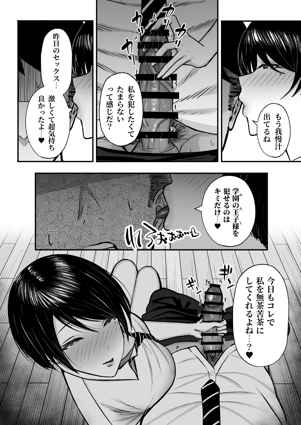Yutamaro] Mazo mesu 〜 gakuen no ōji-sama JK wa ura de Yari makuri 〜 - Page 20