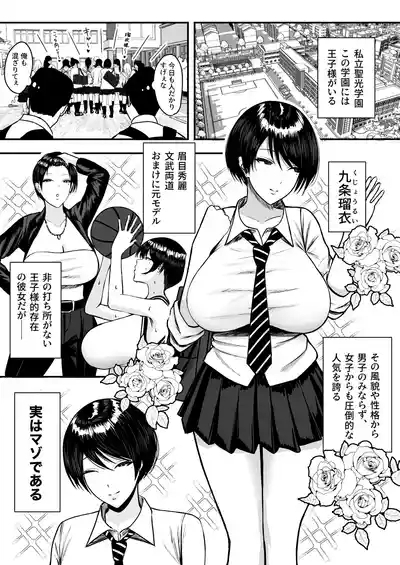 Yutamaro] Mazo mesu 〜 gakuen no ōji-sama JK wa ura de Yari makuri 〜 2