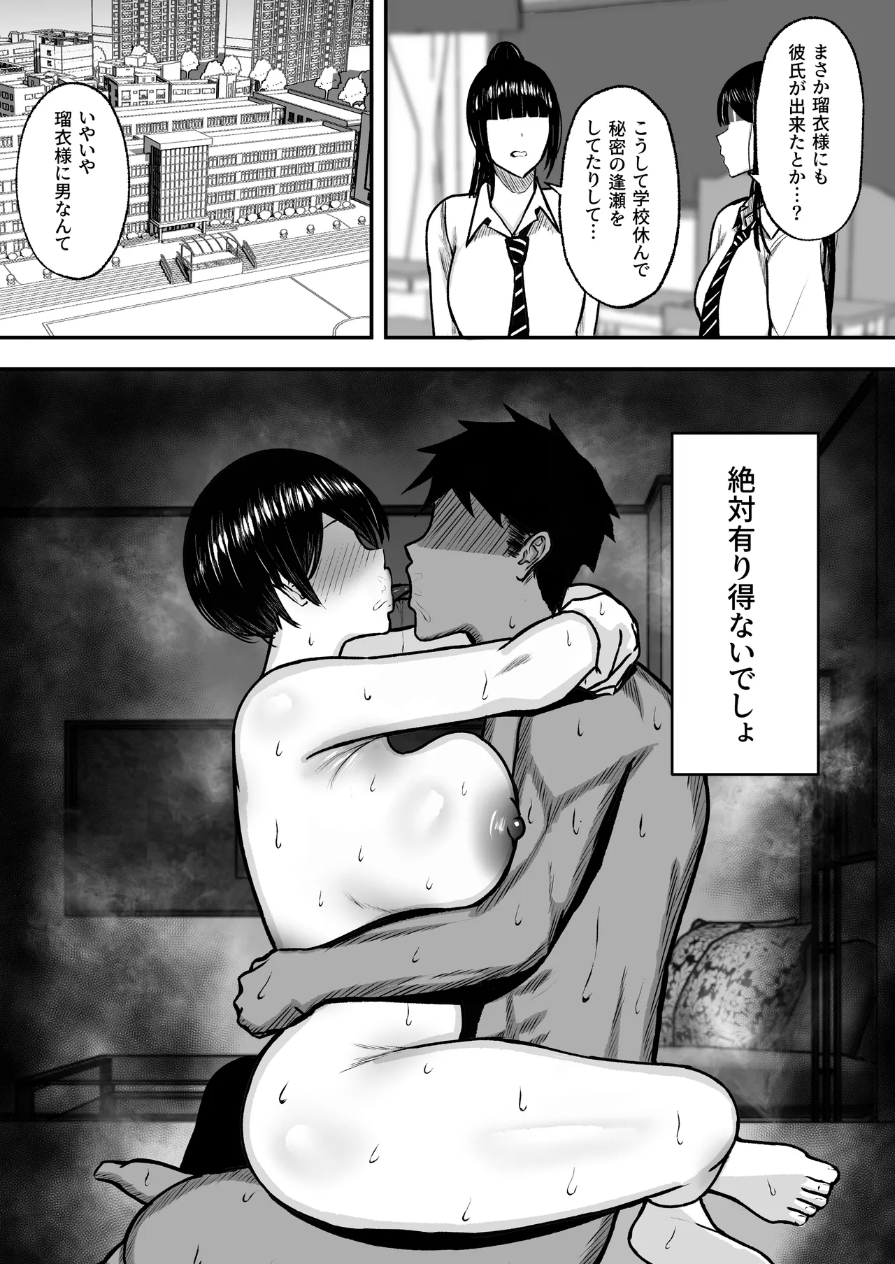 Yutamaro] Mazo mesu 〜 gakuen no ōji-sama JK wa ura de Yari makuri 〜 - Page 62