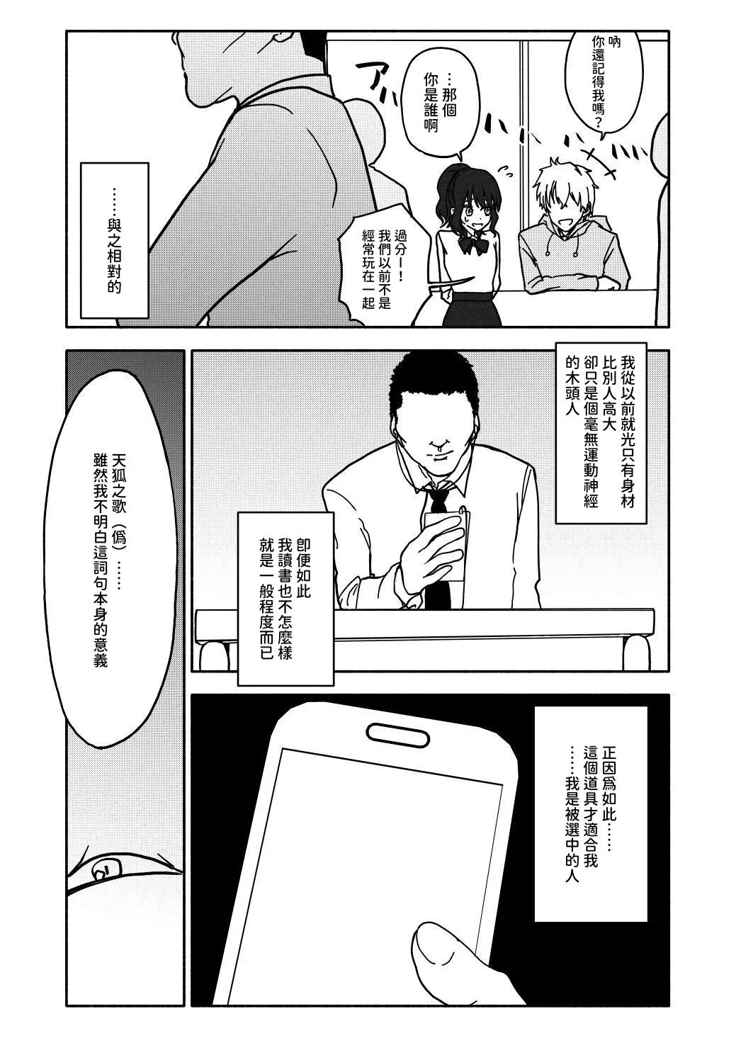 Saimin Application Jikken Kiroku 1 - Page 4