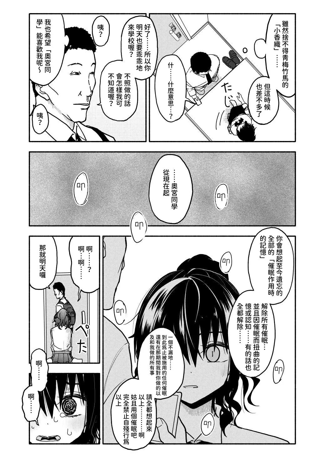 Saimin Application Jikken Kiroku 1 - Page 46