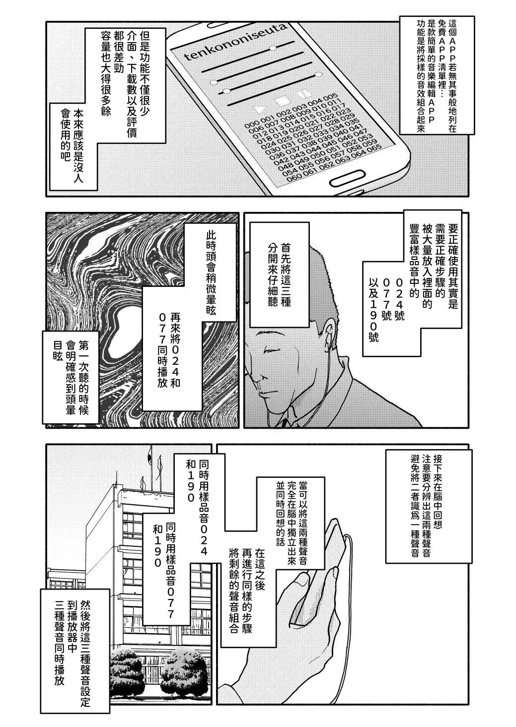 Saimin Application Jikken Kiroku 1 - Page 5