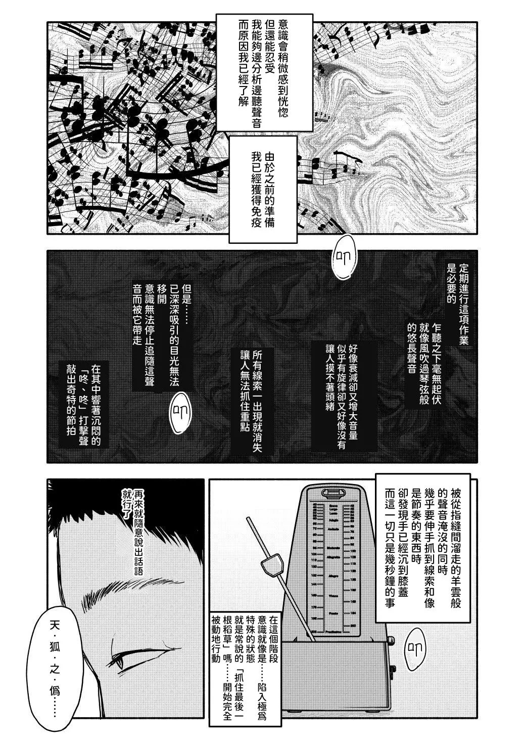 Saimin Application Jikken Kiroku 1 - Page 6