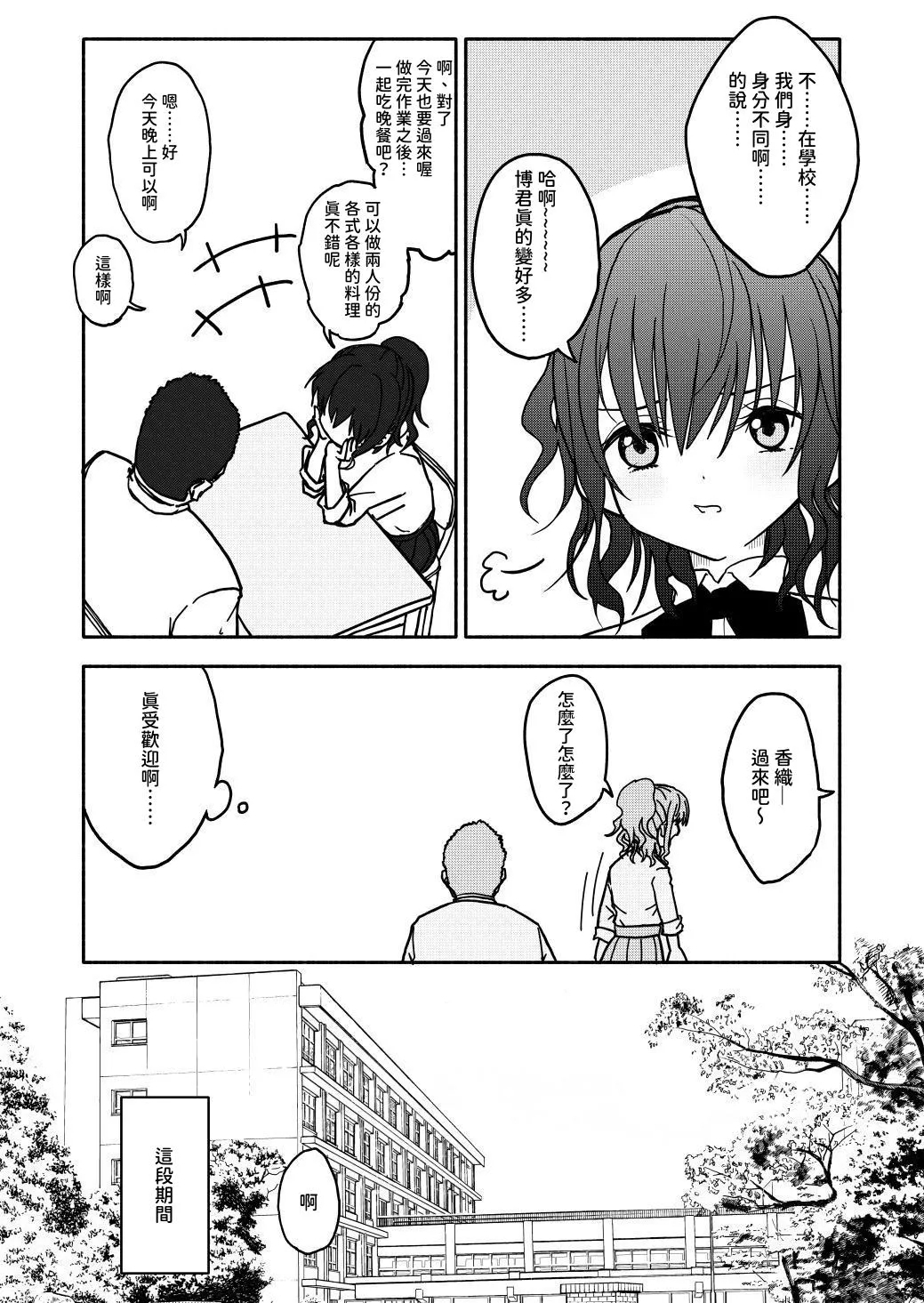 Saimin Application Jikken Kiroku 1 - Page 8
