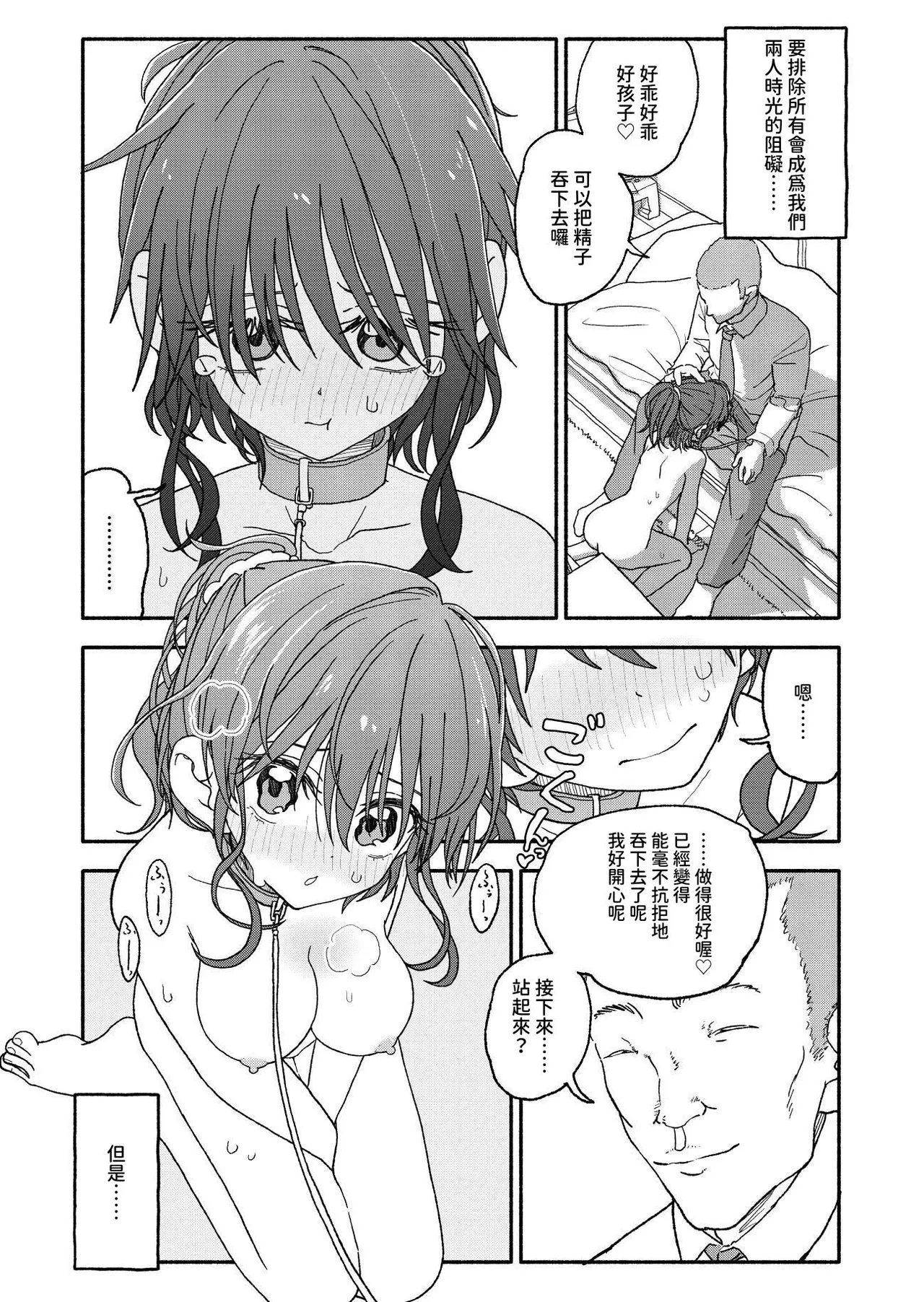 Saimin Application Jikken Kiroku 2 - Page 10