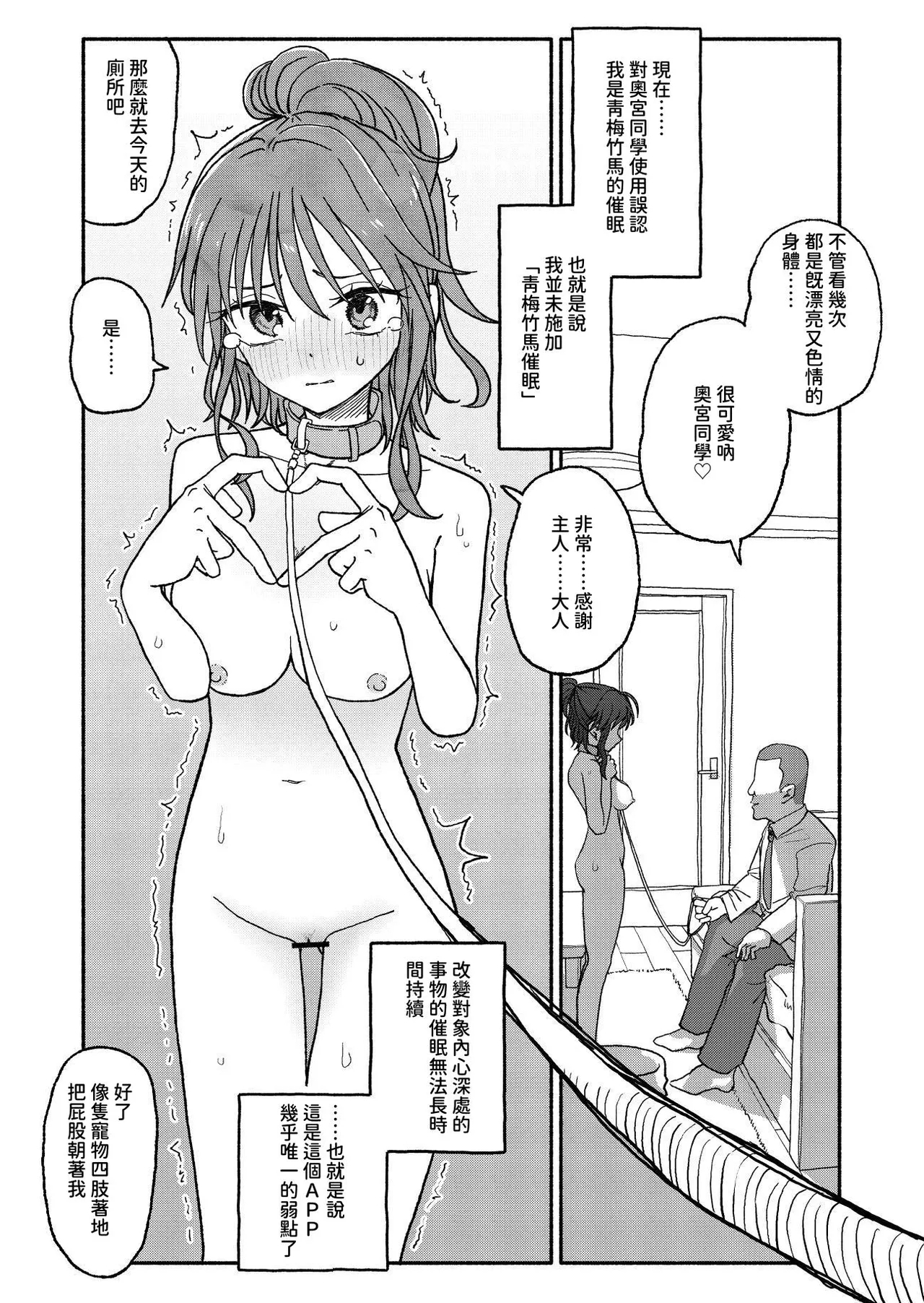 Saimin Application Jikken Kiroku 2 - Page 11