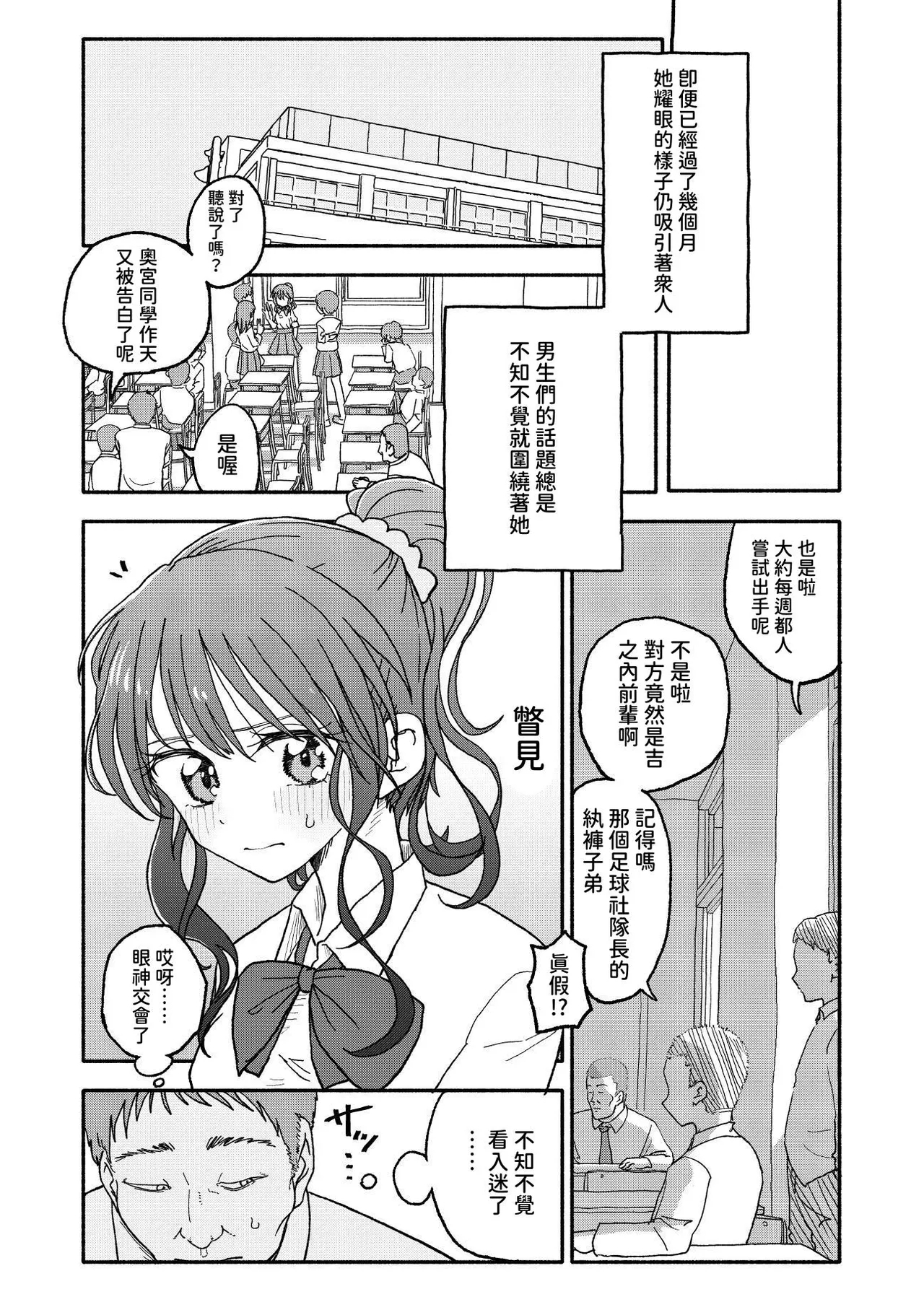 Saimin Application Jikken Kiroku 2 - Page 3