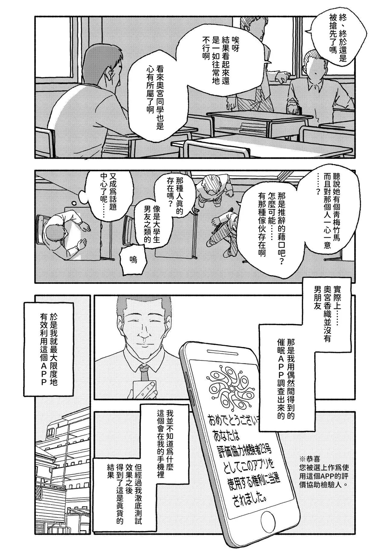 Saimin Application Jikken Kiroku 2 - Page 4