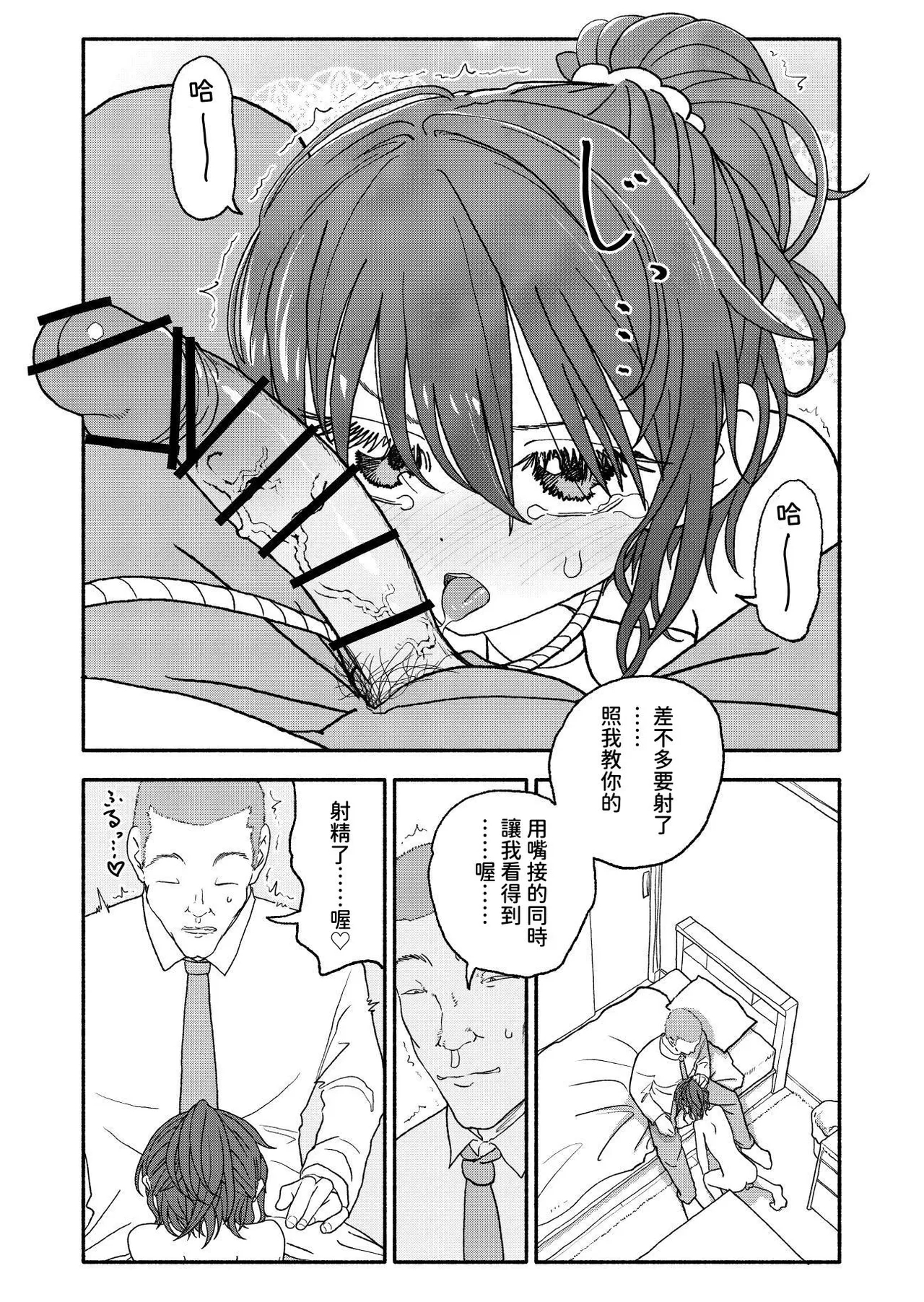Saimin Application Jikken Kiroku 2 - Page 7