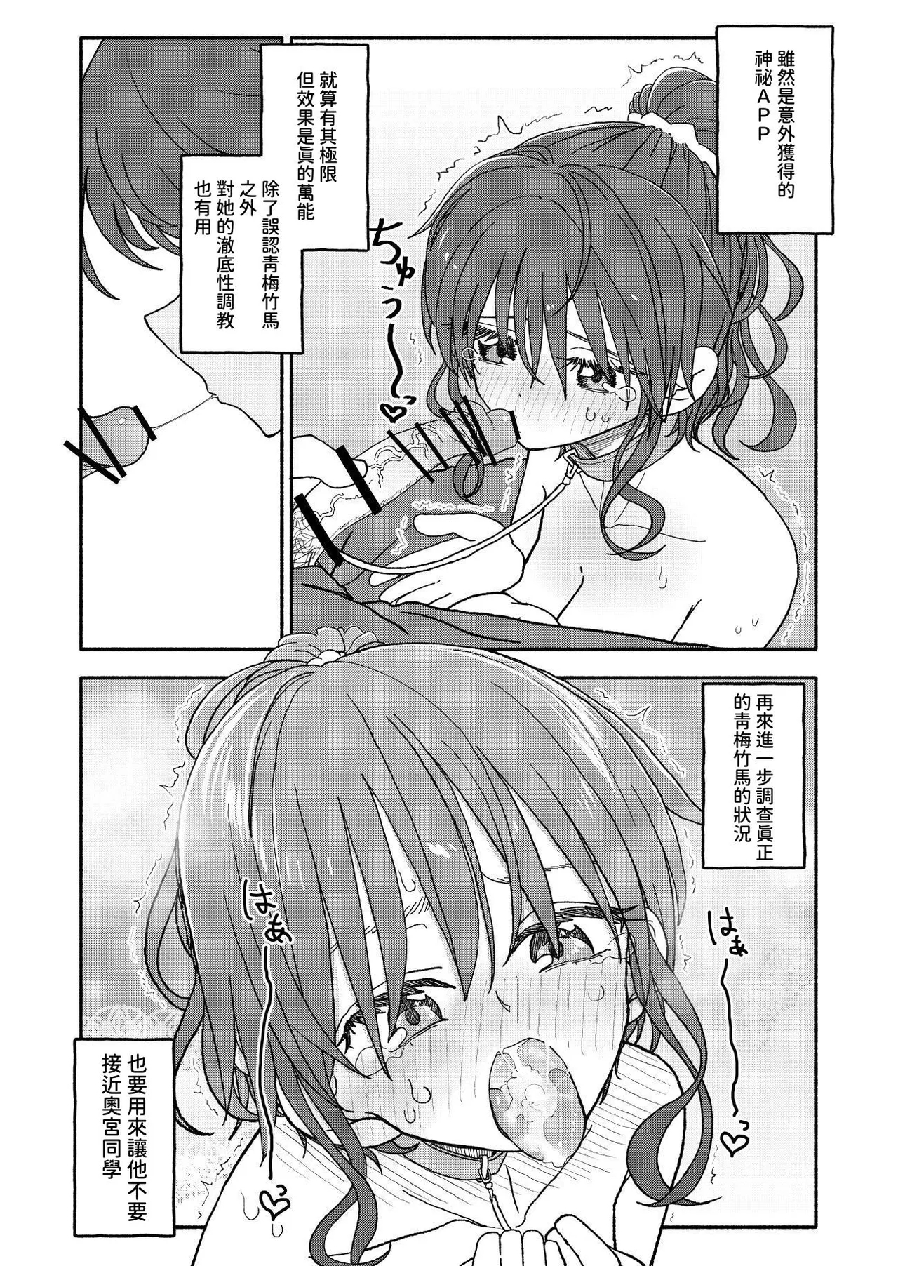 Saimin Application Jikken Kiroku 2 - Page 9