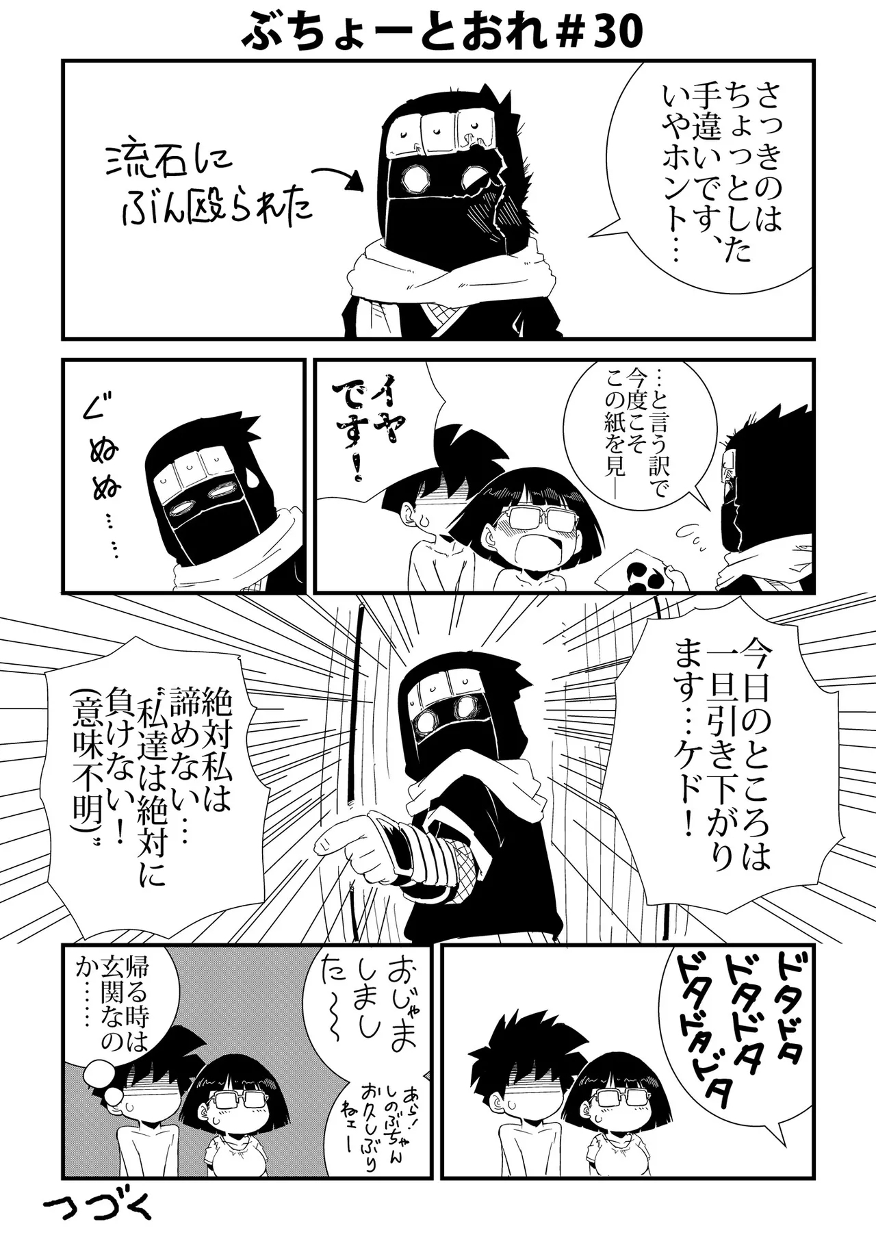 Buchou to Ore - Page 30