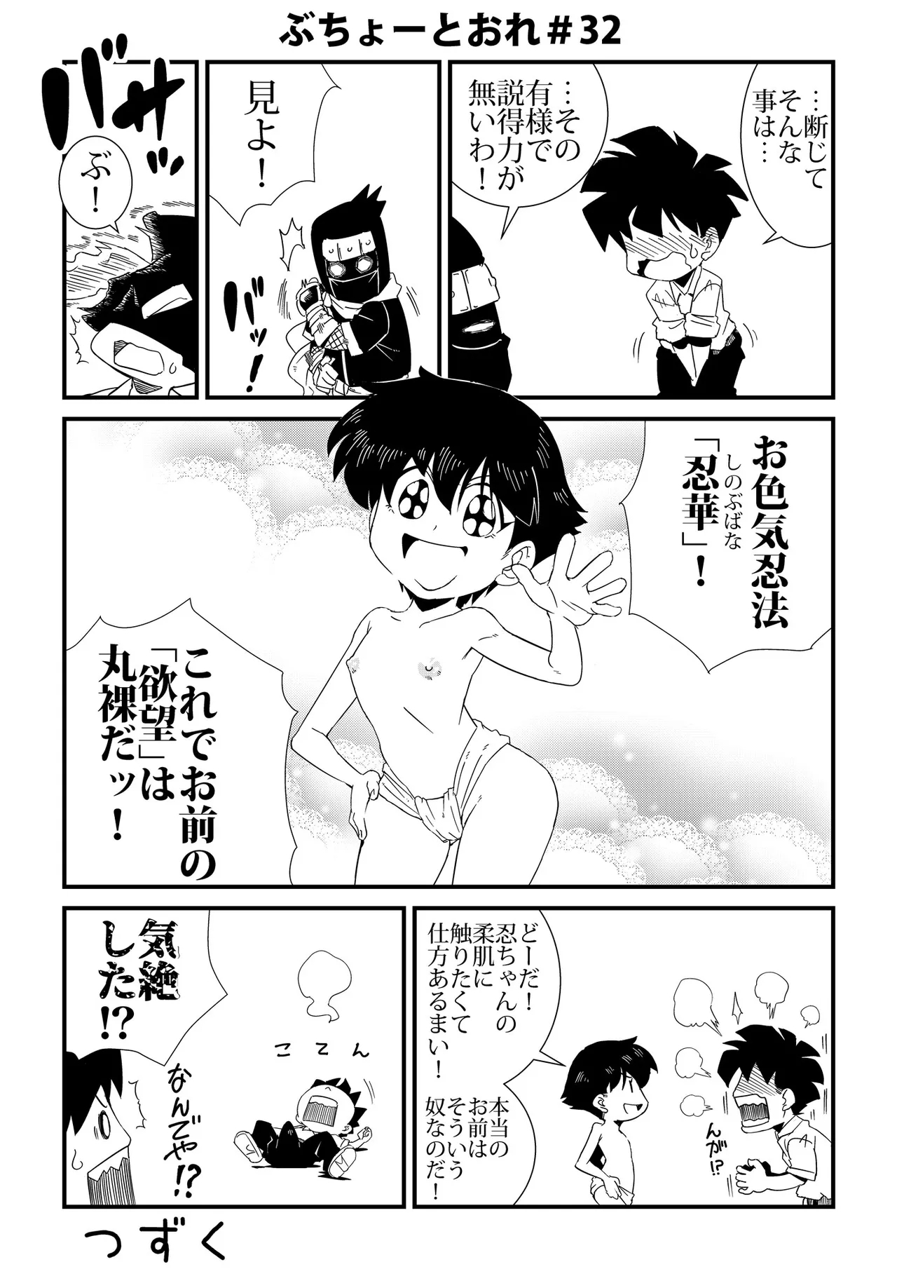 Buchou to Ore - Page 32