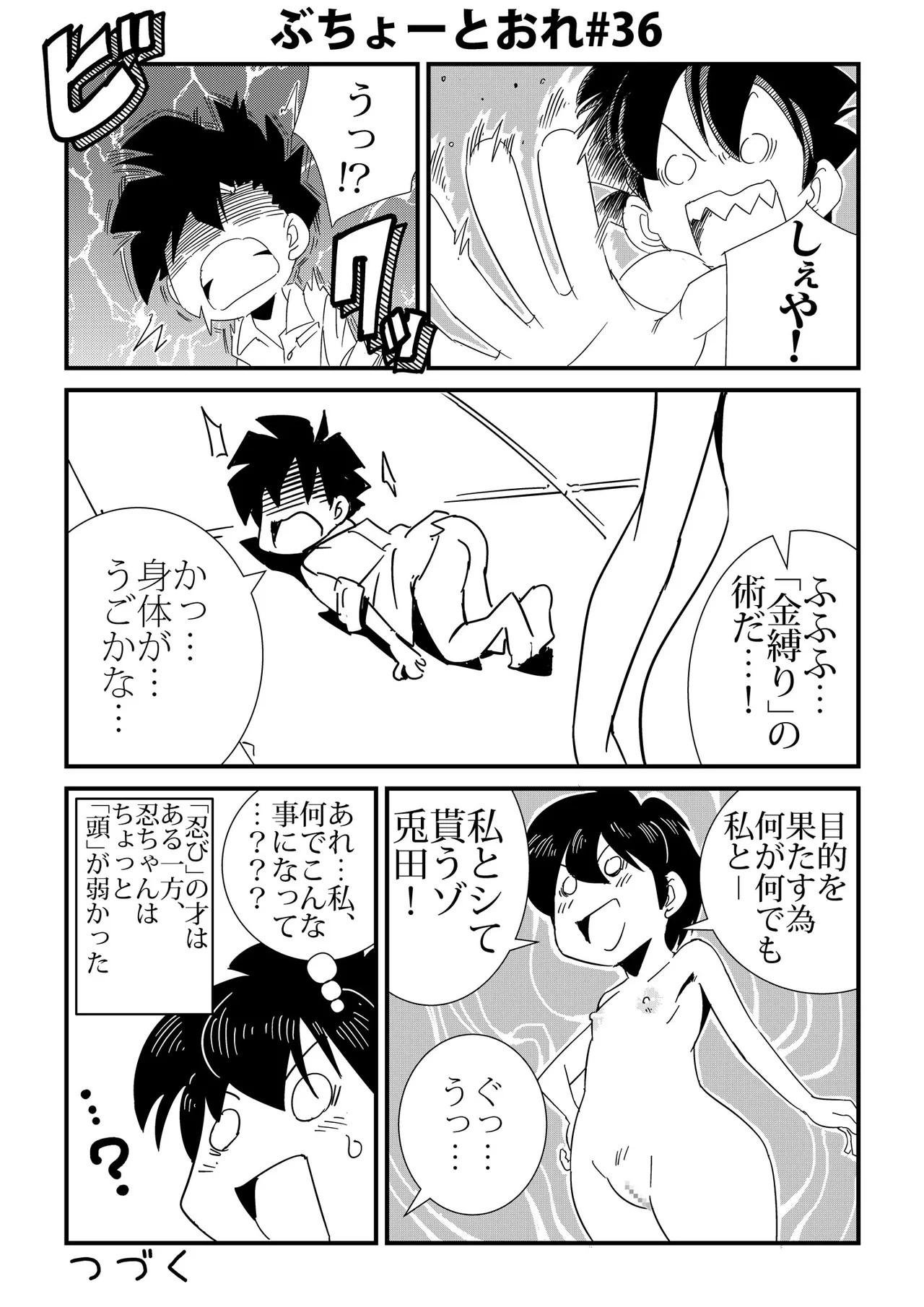 Buchou to Ore - Page 36