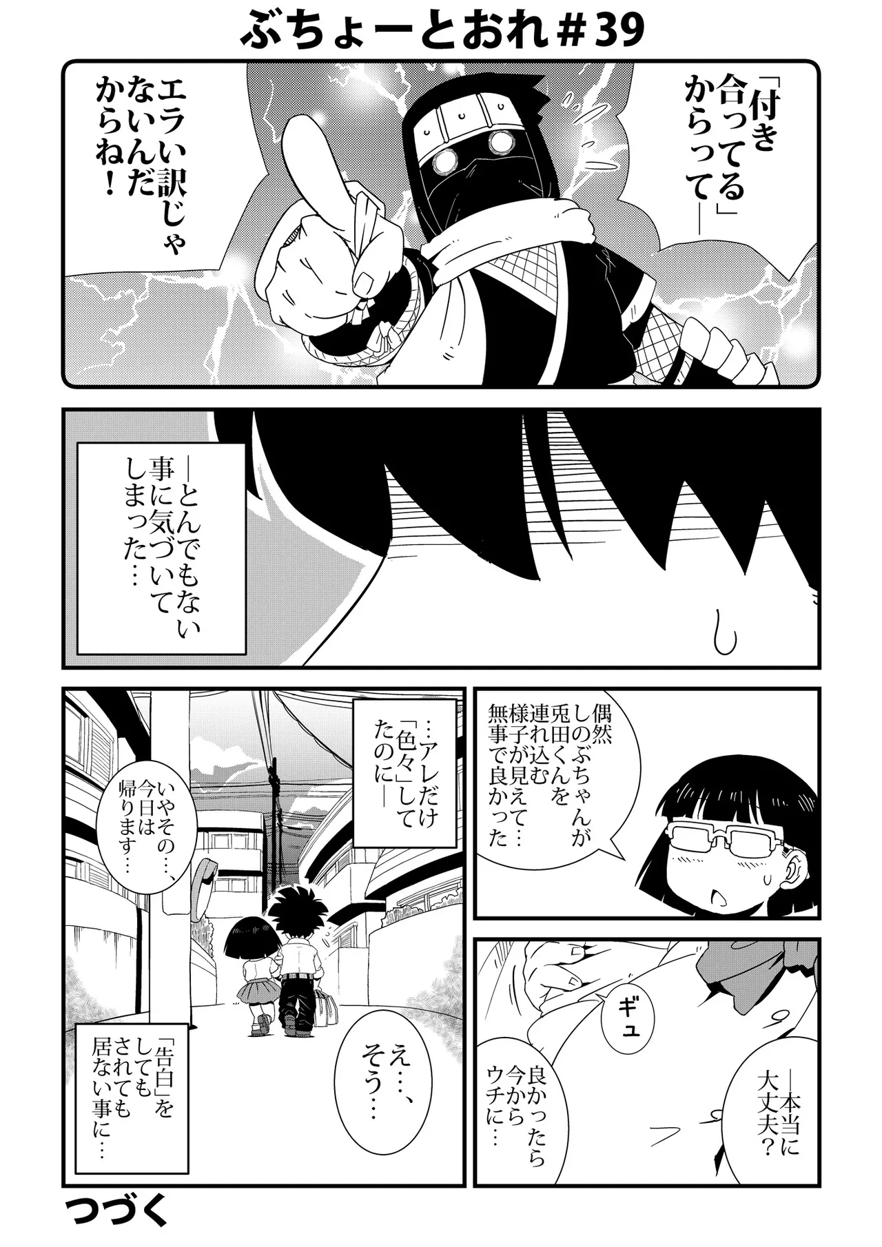 Buchou to Ore - Page 39