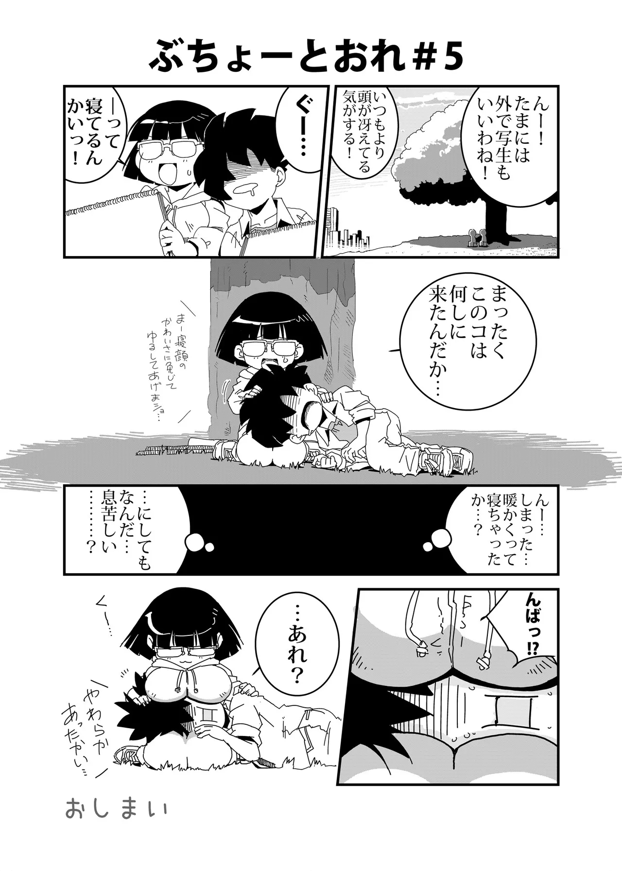 Buchou to Ore - Page 5