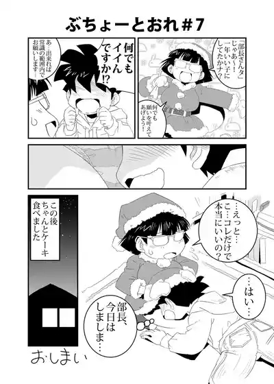 Buchou to Ore 7