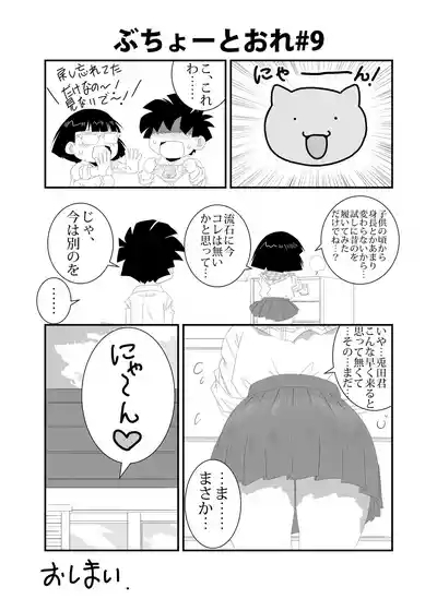 Buchou to Ore 9
