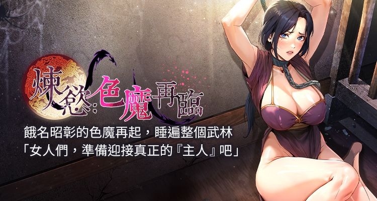 炼欲:色魔再临 | 煉慾:色魔再臨 1-8 - Page 1