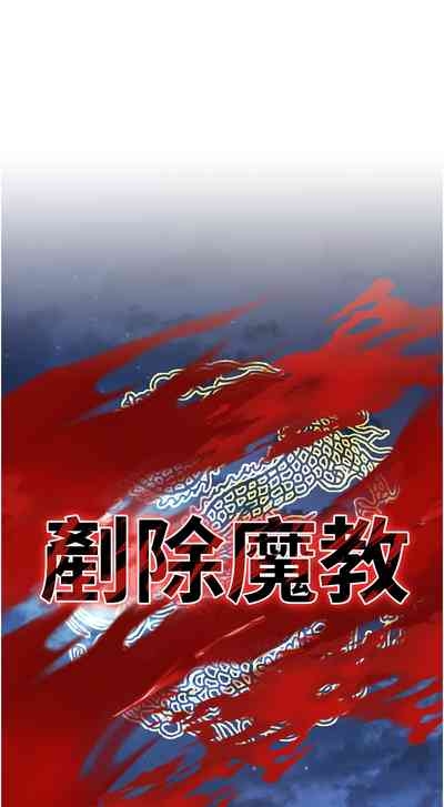 炼欲:色魔再临 | 煉慾:色魔再臨 1-8 3