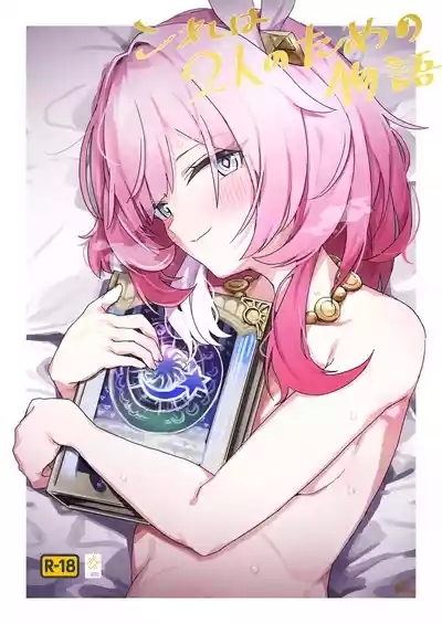 Kore wa Futari no Tame no Monogatari 1