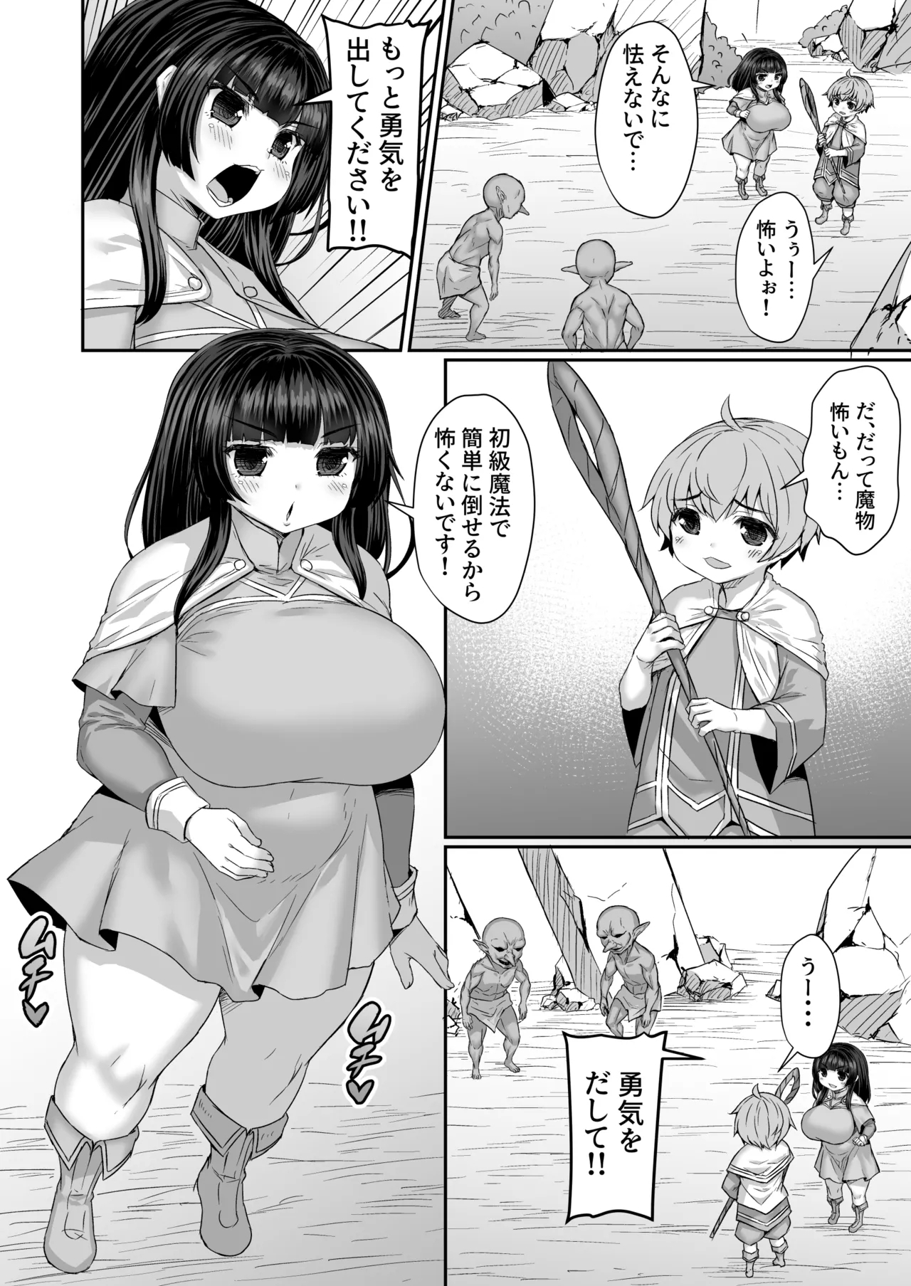 ゴブリンの倒し方を教えてあげるもケツの穴をねらわれる漫画 1
