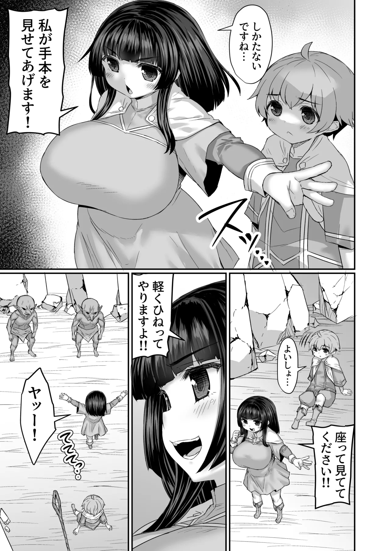 ゴブリンの倒し方を教えてあげるもケツの穴をねらわれる漫画 2