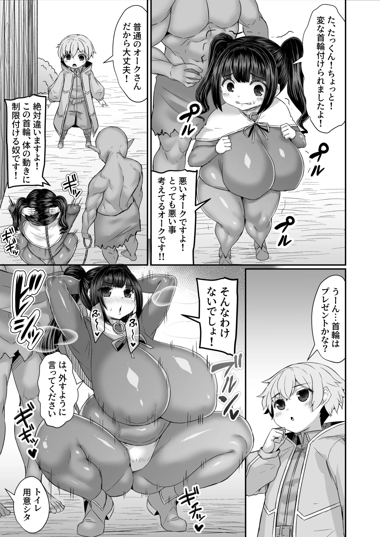 玉舐めトイレを用意してくれるオークと冒険に行く漫画 2