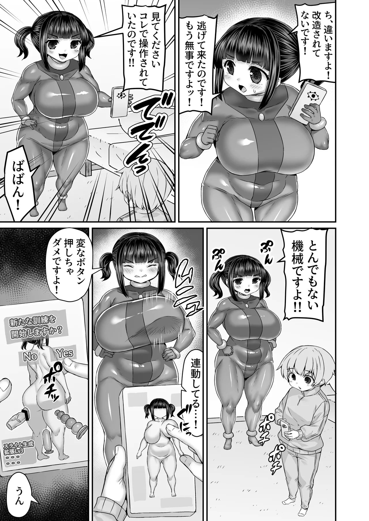 戦闘員のスーツの所為でボタン一つでケツ穴と性器を拡張されてスライムゼリー出させられる漫画 2