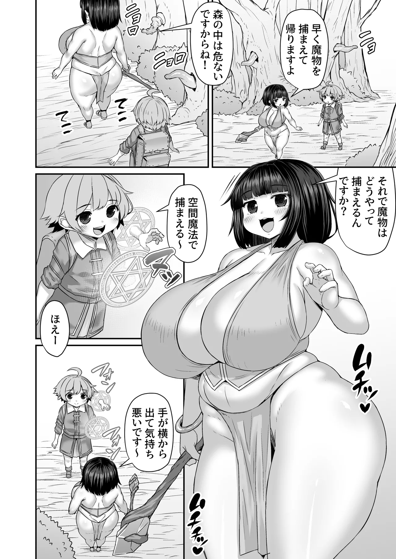 空間魔法で安全な場所から尻を経由して触手を捕まえる安全漫画 1