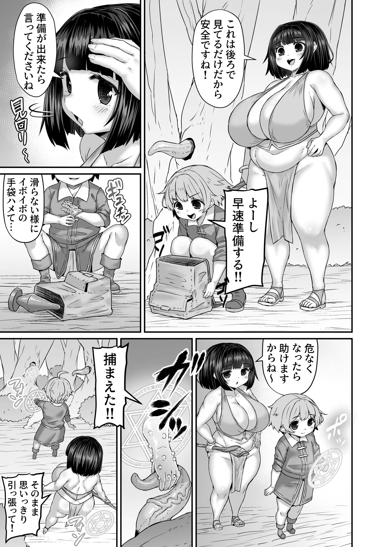 空間魔法で安全な場所から尻を経由して触手を捕まえる安全漫画 2