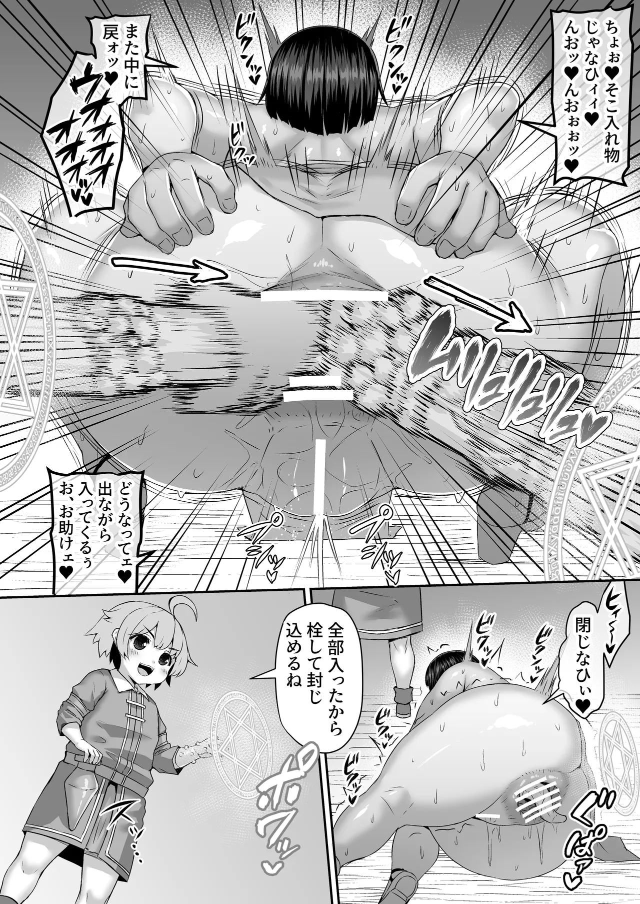 空間魔法で安全な場所から尻を経由して触手を捕まえる安全漫画 5