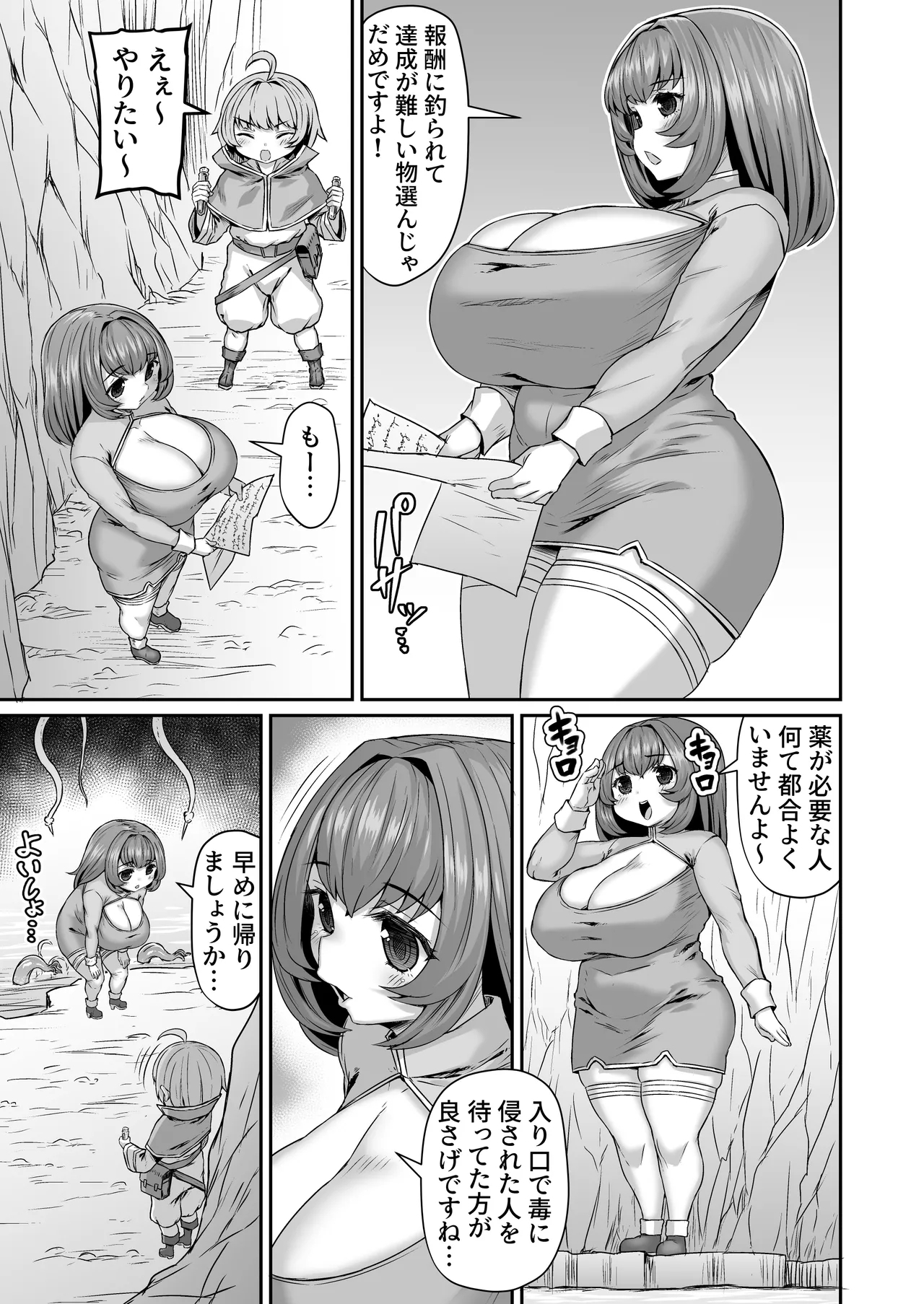 毒を腹ボコにされて撃ち込まれるも偶然薬があって助かる漫画 2